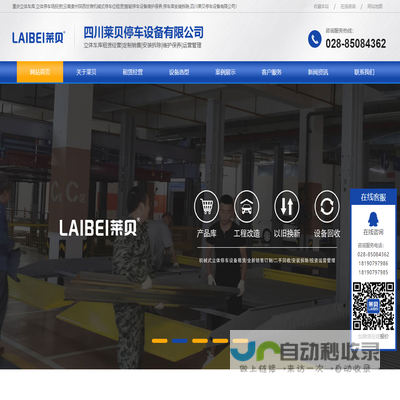 重庆立体车库,立体停车场投资[云南贵州陕西甘肃机械式停车位租赁]智能停车设备维护保养,停车库安装拆除,四川莱贝停车设备有限公司