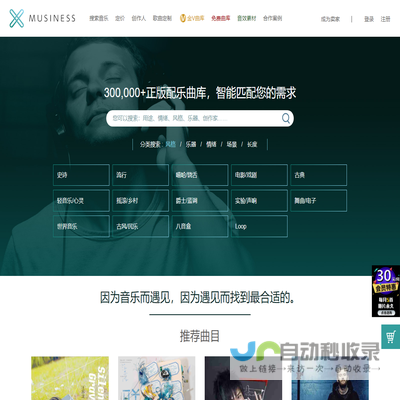 musiness商用版权音乐授权网站