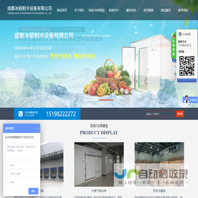 成都冰稻制冷设备有限公司/四川冷库/四川冻库/四川保鲜库/四川冷藏室/成都冻库设计