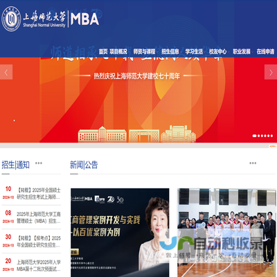 上海师范大学MBA