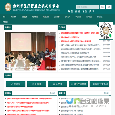 泰州市医疗行业公共关系学会