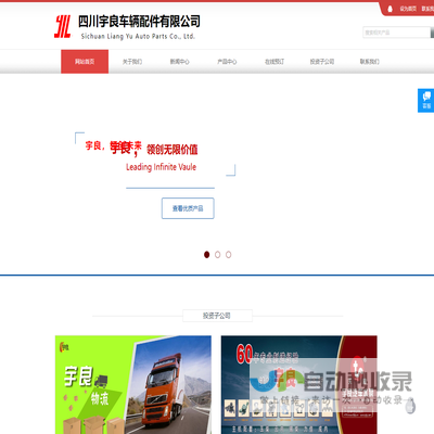 四川宇良车辆配件有限公司