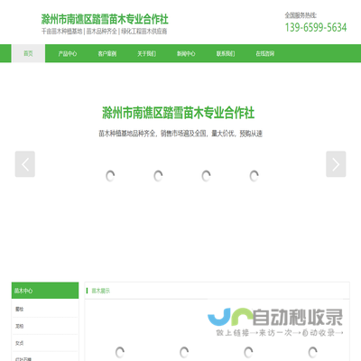 滁州市南谯区踏雪苗木专业合作社