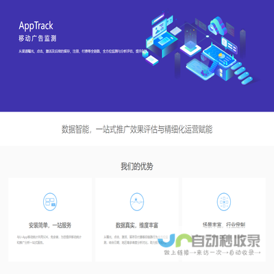 友盟+，AppTrack