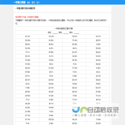 一年级口算天天练100题打印