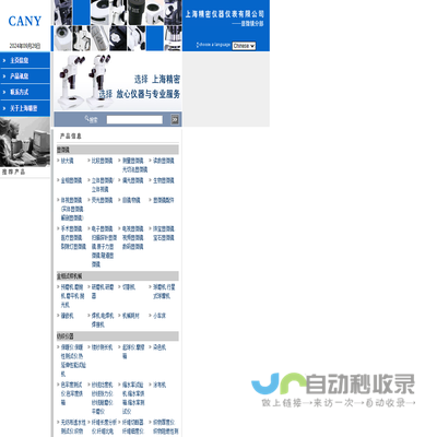 上海精密仪器仪表有限公司