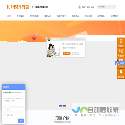 TURNSEN转森连锁便利店