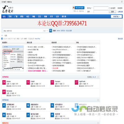 光学设计Zemax光学设计论坛
