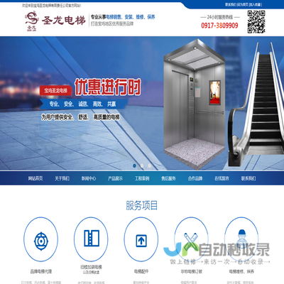﻿宝鸡圣龙电梯有限责任公司