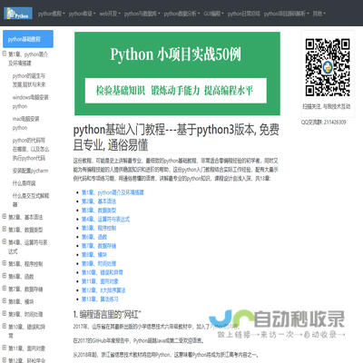 python基础入门教程