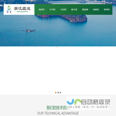 浙江省疏浚工程有限公司,环保生态清淤,环保水库湖泊疏浚,淤泥处理