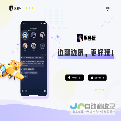 聚会玩App