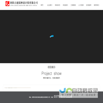 洛阳古建园林设计院有限公司