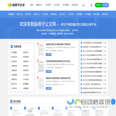 金刷子公文网