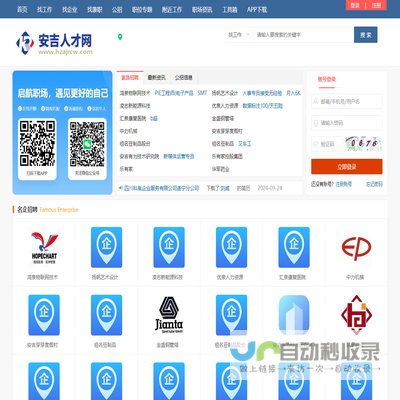 安吉人才网