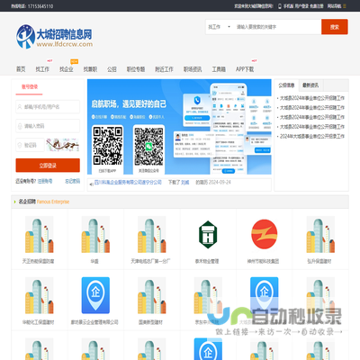 大城招聘信息