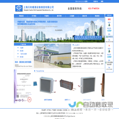 上海元和暖通设备制造有限公司