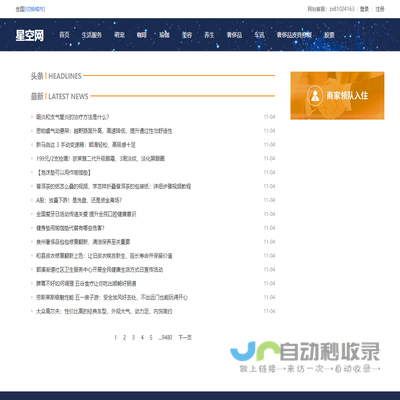 【星空网】生活服务信息中心