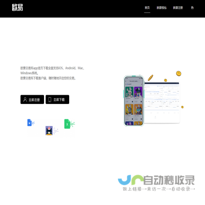 欧意交易所app官方下载