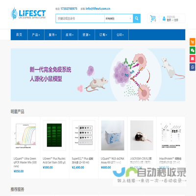 LifeSct隶科生物：隶属生命科学，服务医药学科