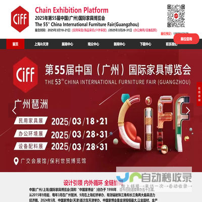 【首页】2025年中国(广州)国际家博会CIFF广州家具展