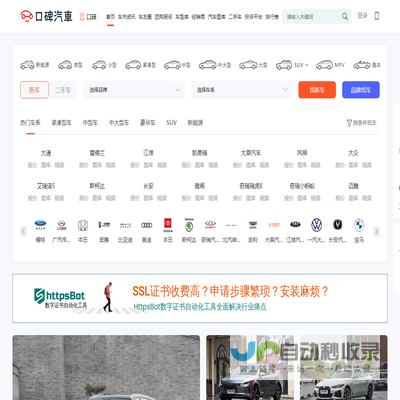 口碑汽车网，轻松驾驭车生活