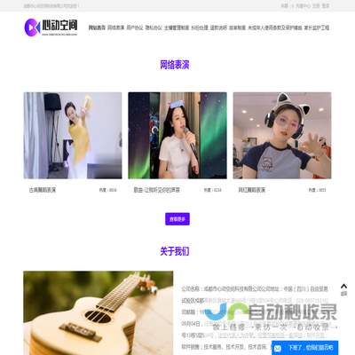 成都市心动空间科技有限公司