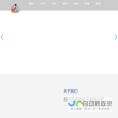 苏州民盈鑫电子有限公司