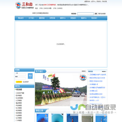 ::东莞市三和田锦鲤养殖有限公司::