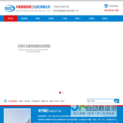 中美弗瑞特阀门（北京）有限公司