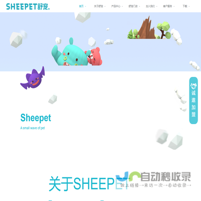 Sheepet舒宠粒子公仔