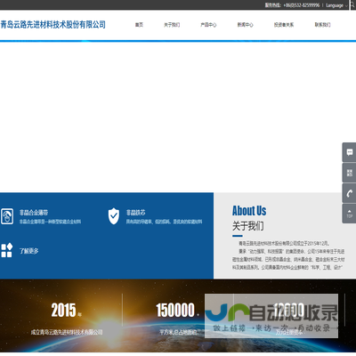 青岛云路先进材料技术股份有限公司