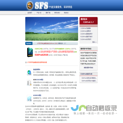 宁波天境软件有限公司(SFS)