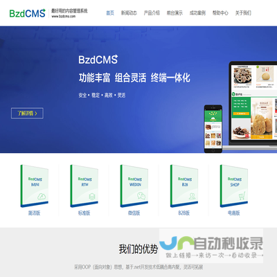 BzdCMS内容管理系统