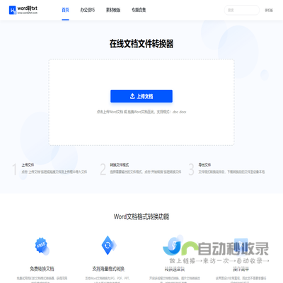 在线word转换器