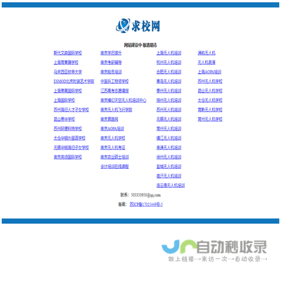 国际学校,专本科学历提升,在职研究生,出国留学,夏令营,职业技能,求校网