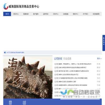 威海国际海洋商品交易中心有限公司
