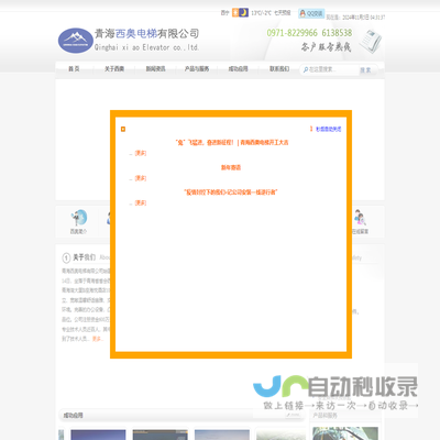 青海电梯公司