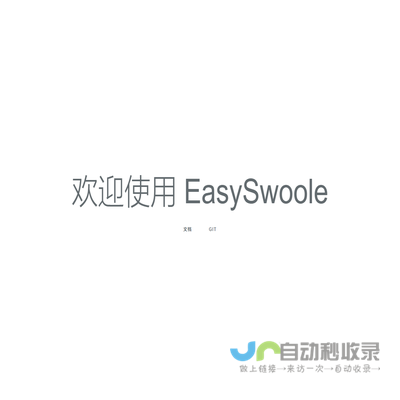 easySwoole