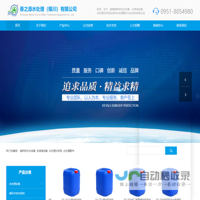 春之源水处理（银川）有限公司
