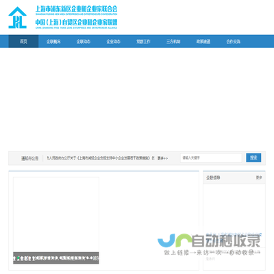 上海市浦东新区企业和企业家联合会，上海市浦东新区企业，上海企业家联合会