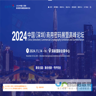 2024中国（深圳）商用密码展暨高峰论坛,商用密码展,全国商用密码展,密码安全展,零信任安全展,隐私计算展,数据安全展,智能密码展,智能密码展览会,智能加密展