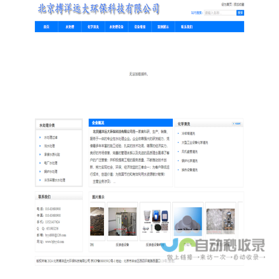 北京搏洋远大环保科技有限公司