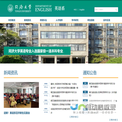 同济大学外国语学院英语系