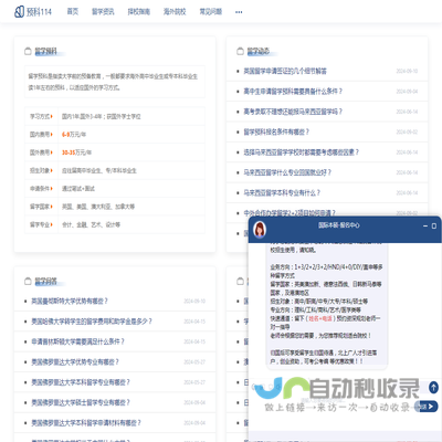 预科114国际本科留学招生服务网