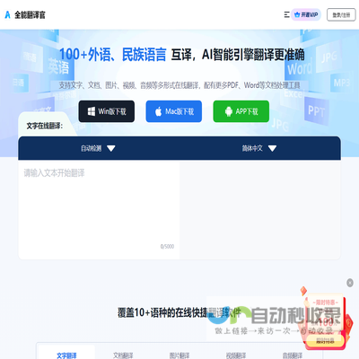全能翻译官
