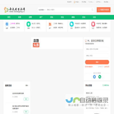 南大港生活网