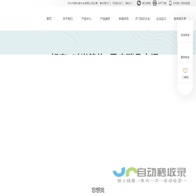 中山居乐美木业