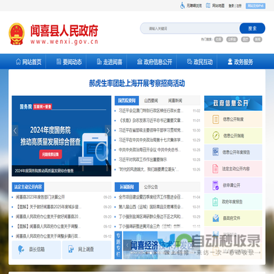 闻喜县人民政府门户网站