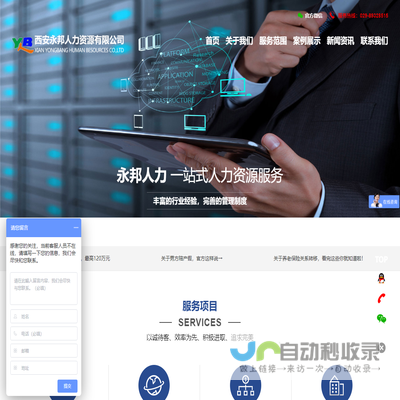 西安永邦人力资源有限公司
